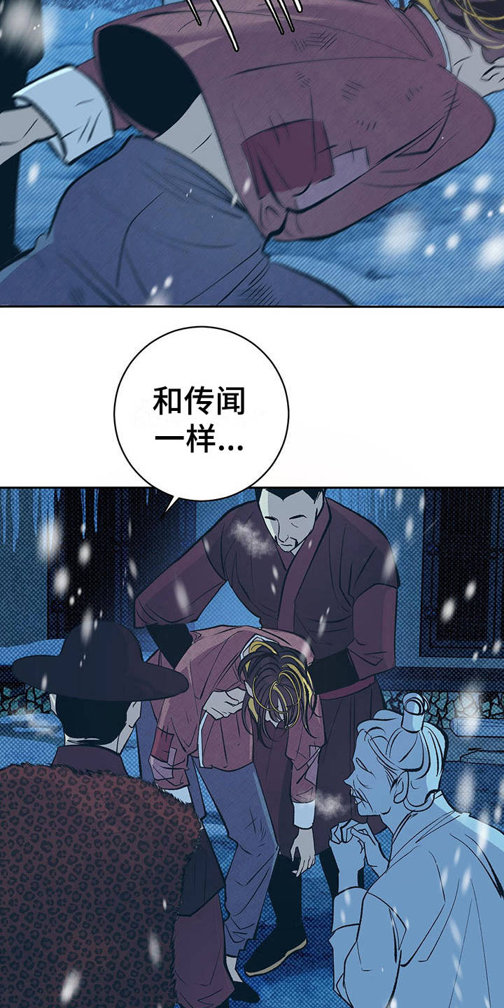 鬼妖痴恋漫画,第2章：皇帝3图