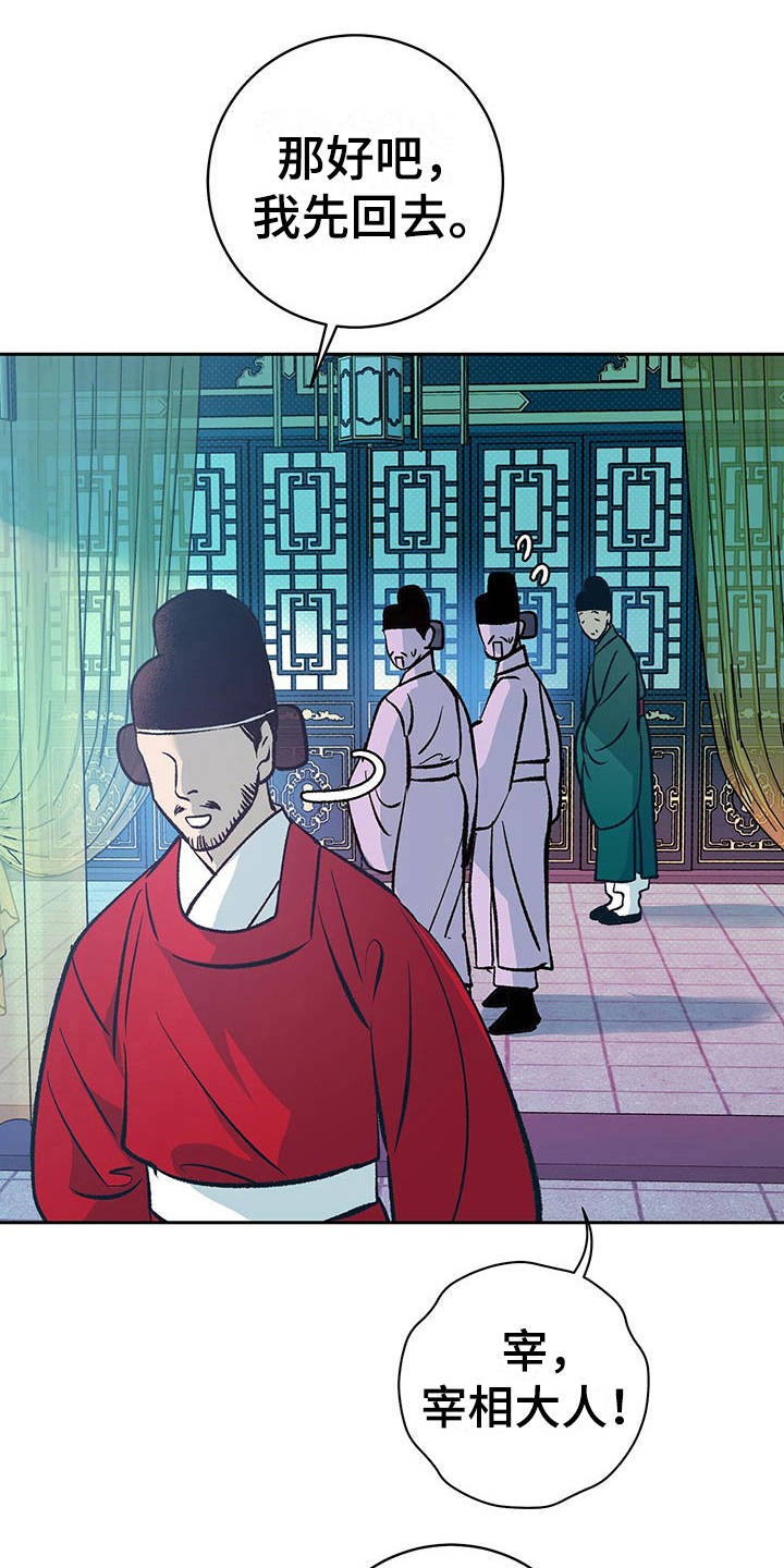 鬼妖痴恋漫画,第17章：心情复杂1图