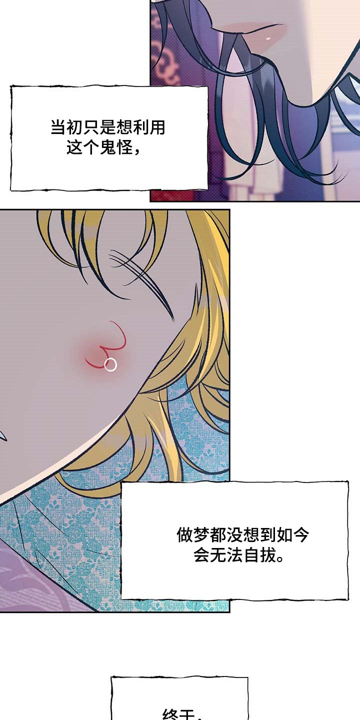 鬼妖痴恋漫画,第32章：快点醒来2图