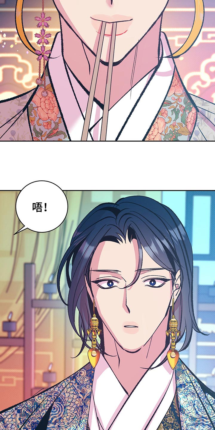 鬼妖痴恋漫画,第42章：【番外】怀孕了2图