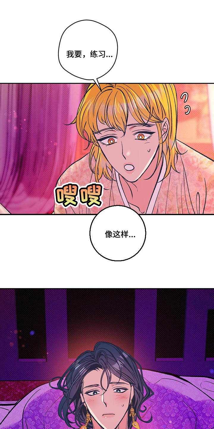 鬼妖痴恋漫画,第35章：你要好好练习1图