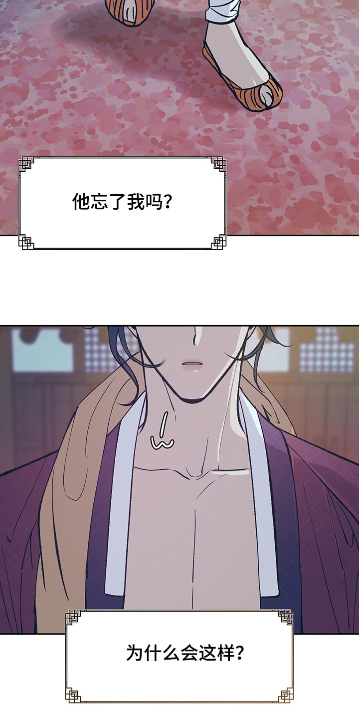 鬼妖痴恋漫画,第45章：【番外】总是出现在我梦里3图