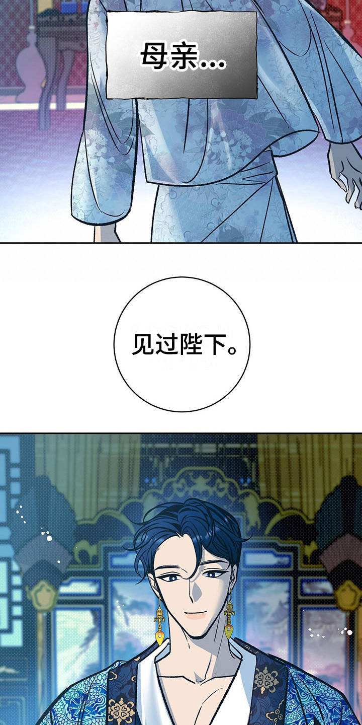 鬼妖痴恋漫画,第5章：巫术3图