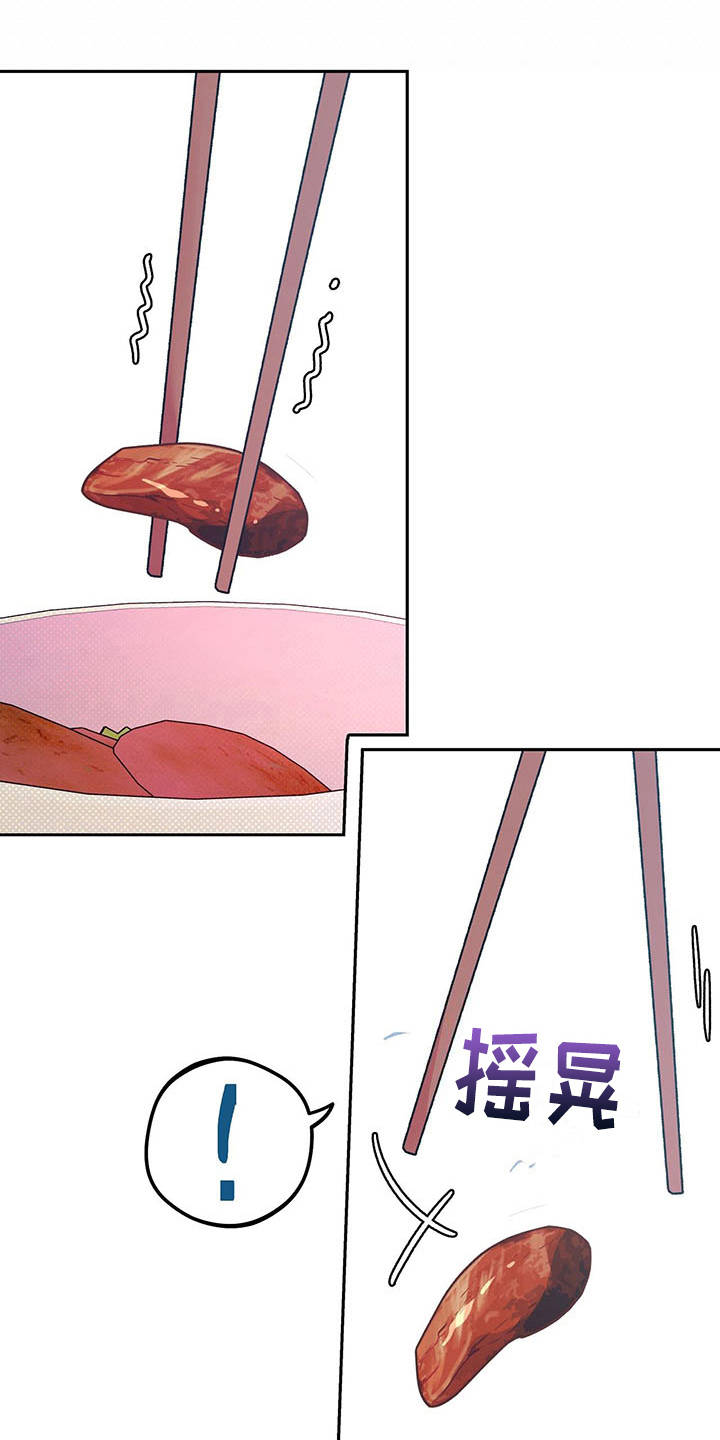 鬼妖痴恋漫画,第8章：喂饭1图