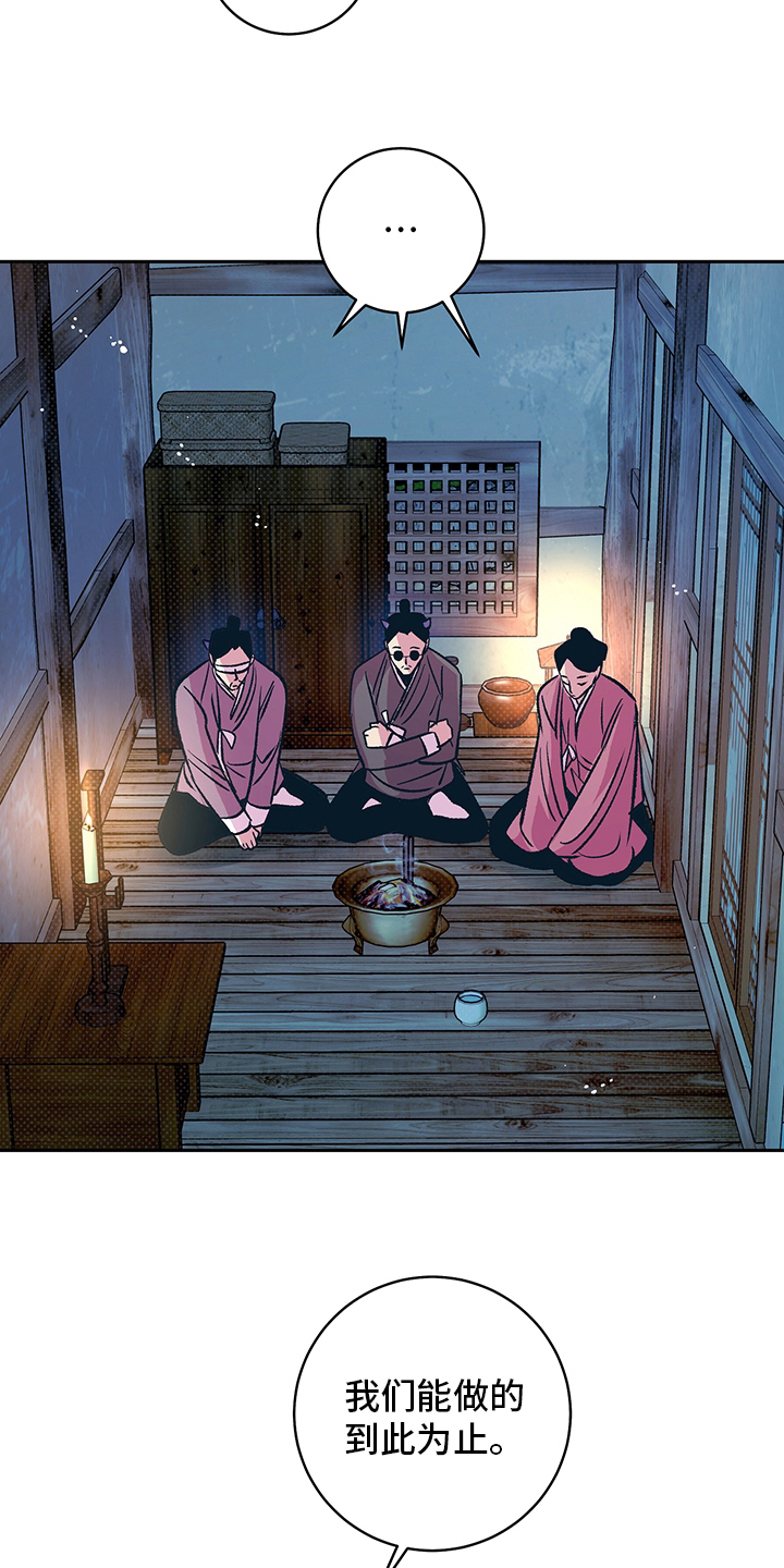 鬼妖痴恋漫画,第28章：幻影4图