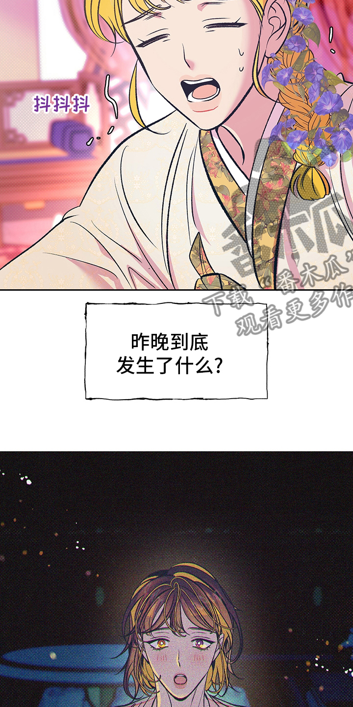 鬼妖痴恋漫画,第25章：又开始了3图