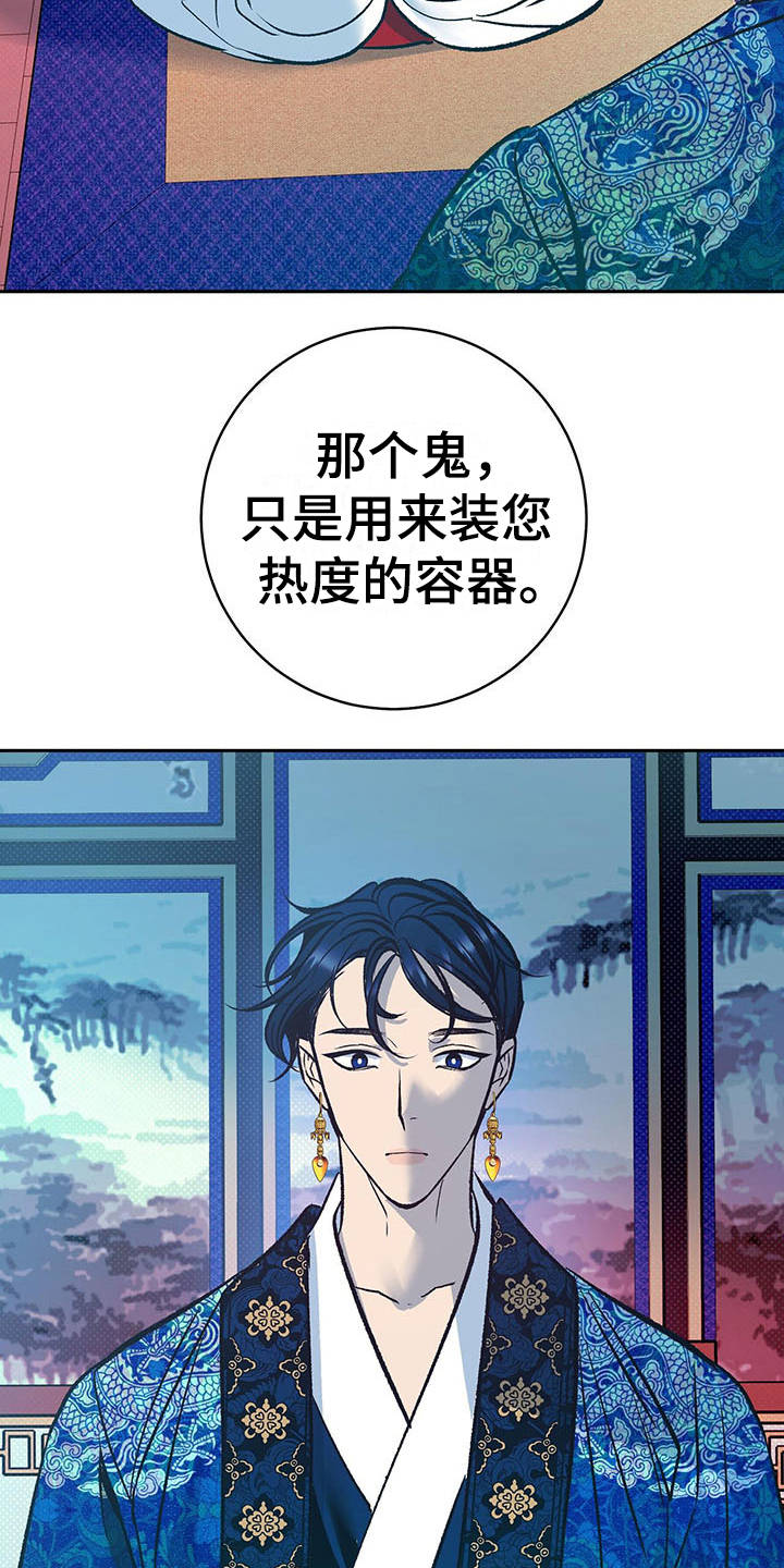 鬼妖痴恋漫画,第7章：只是容器4图