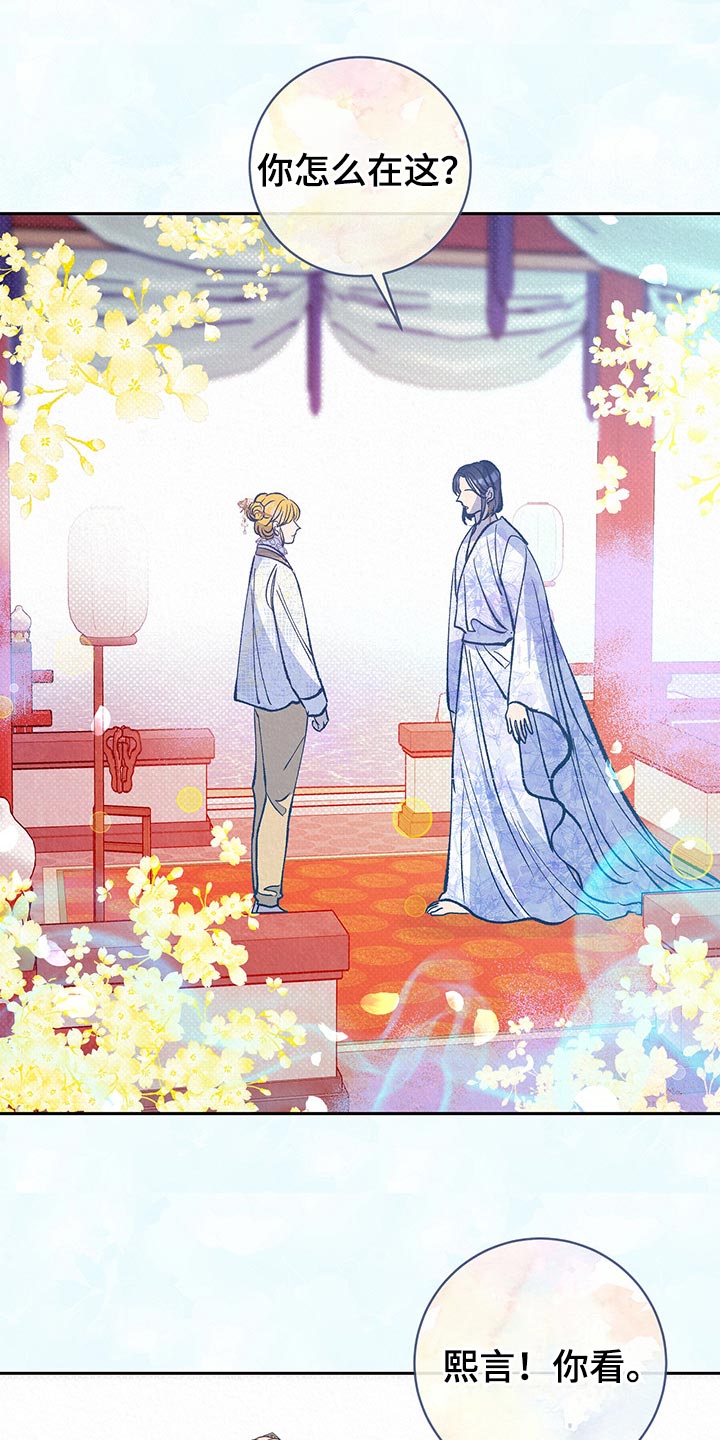鬼妖痴恋漫画,第41章：【番外】奇怪的梦3图
