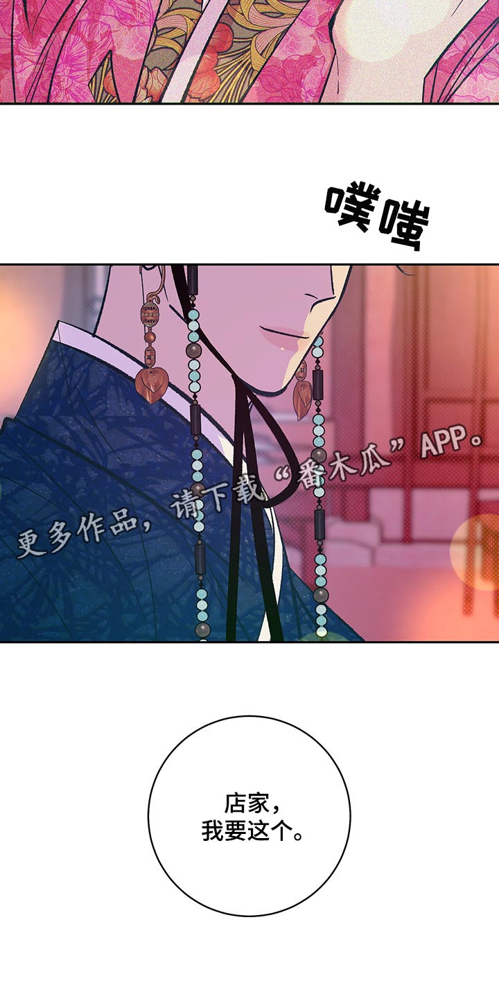 鬼妖痴恋漫画,第20章：半人半鬼1图