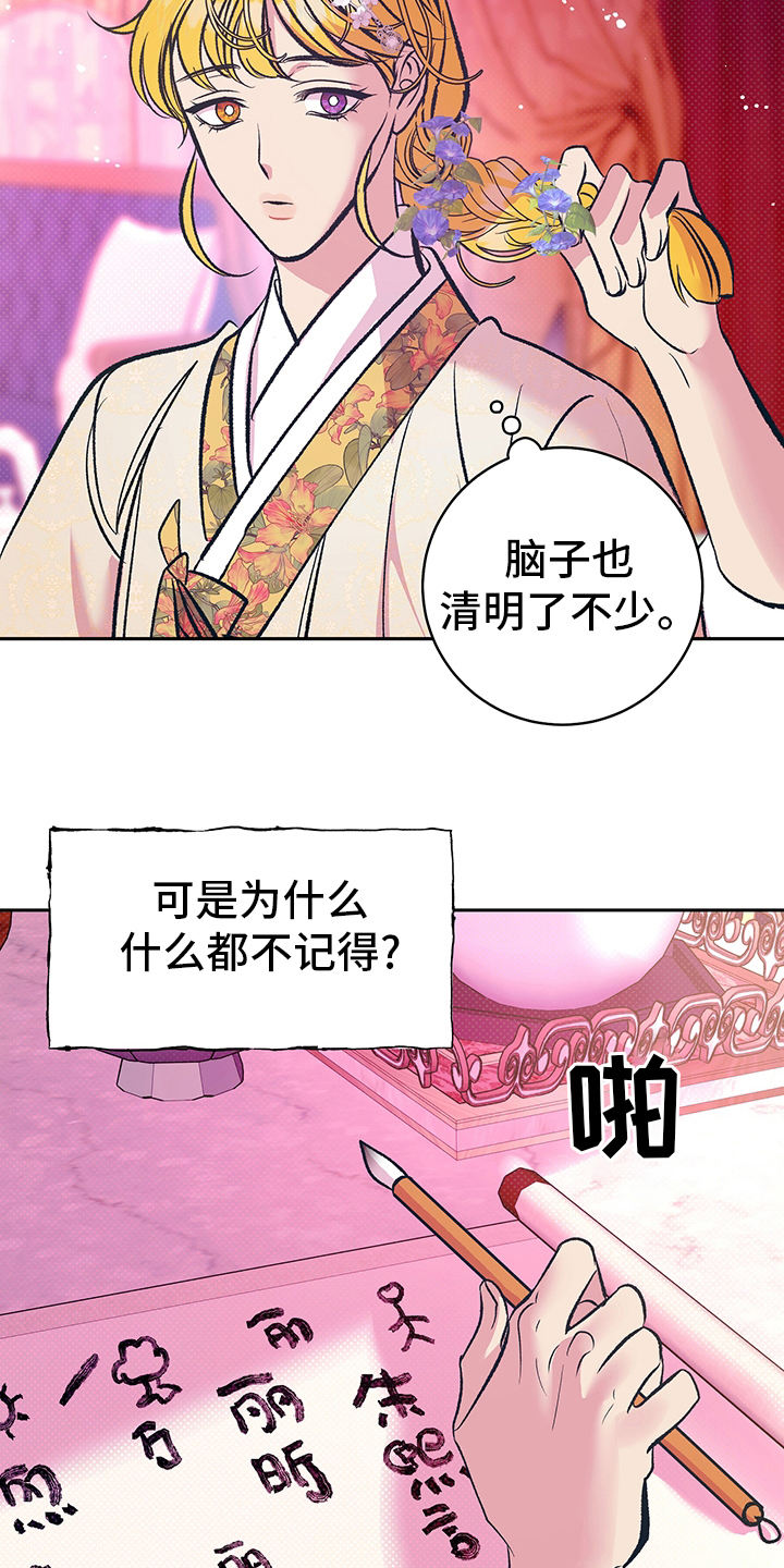 鬼妖痴恋漫画,第25章：又开始了5图