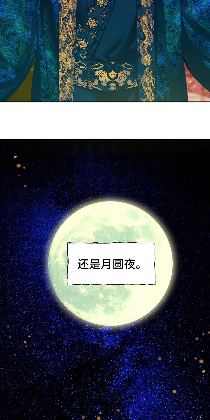 鬼妖痴恋漫画,第25章：又开始了3图