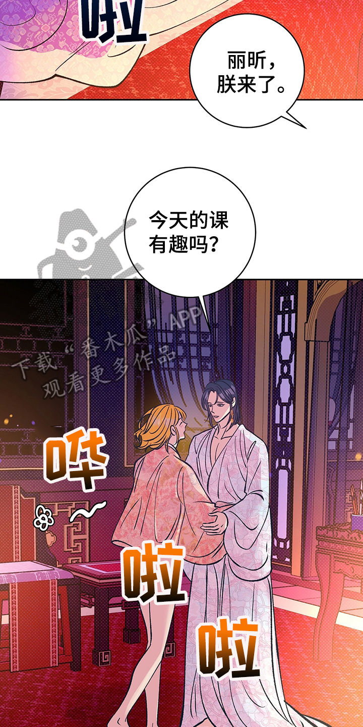 鬼妖痴恋漫画,第34章：要练习3图
