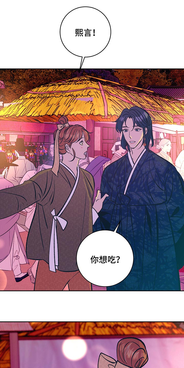 鬼妖痴恋漫画,第30章：我想和你在一起5图
