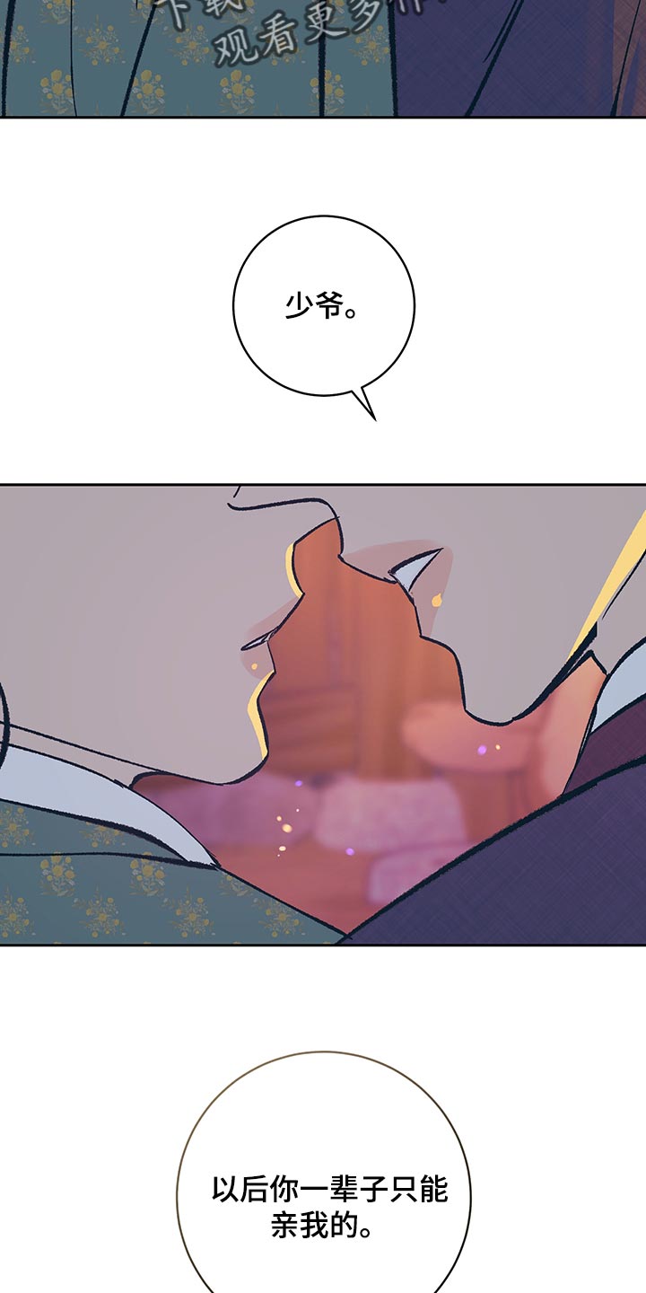 鬼妖痴恋漫画,第48章：【番外】安静地消失（完结）5图