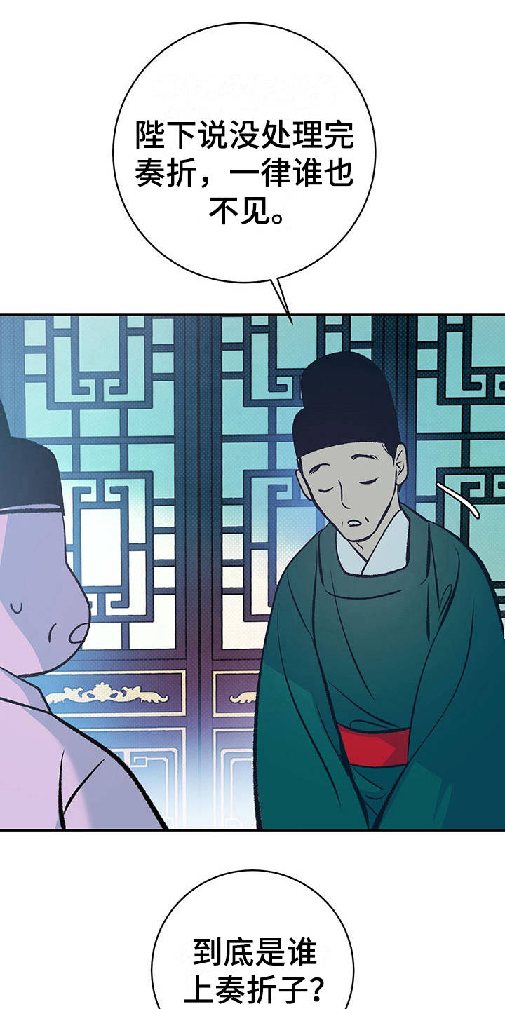 鬼妖痴恋漫画,第16章：安睡2图