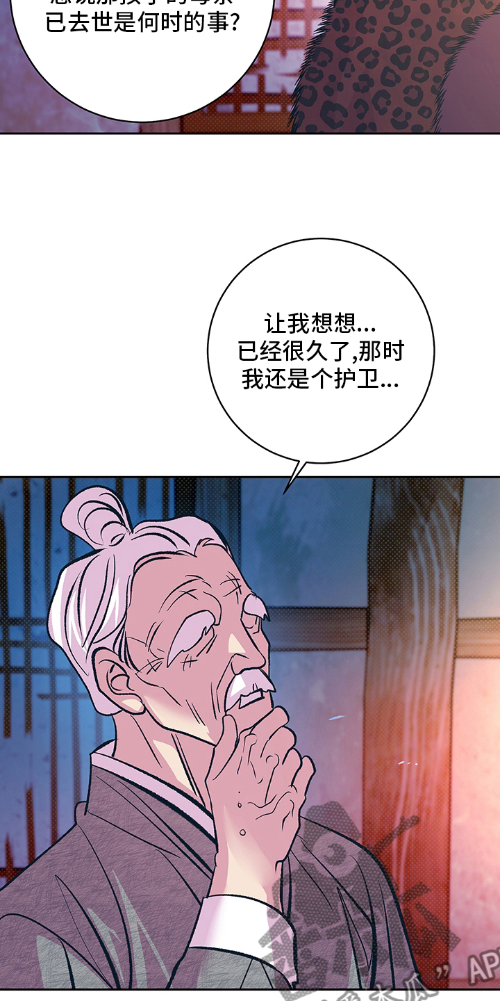 鬼妖痴恋漫画,第28章：幻影4图