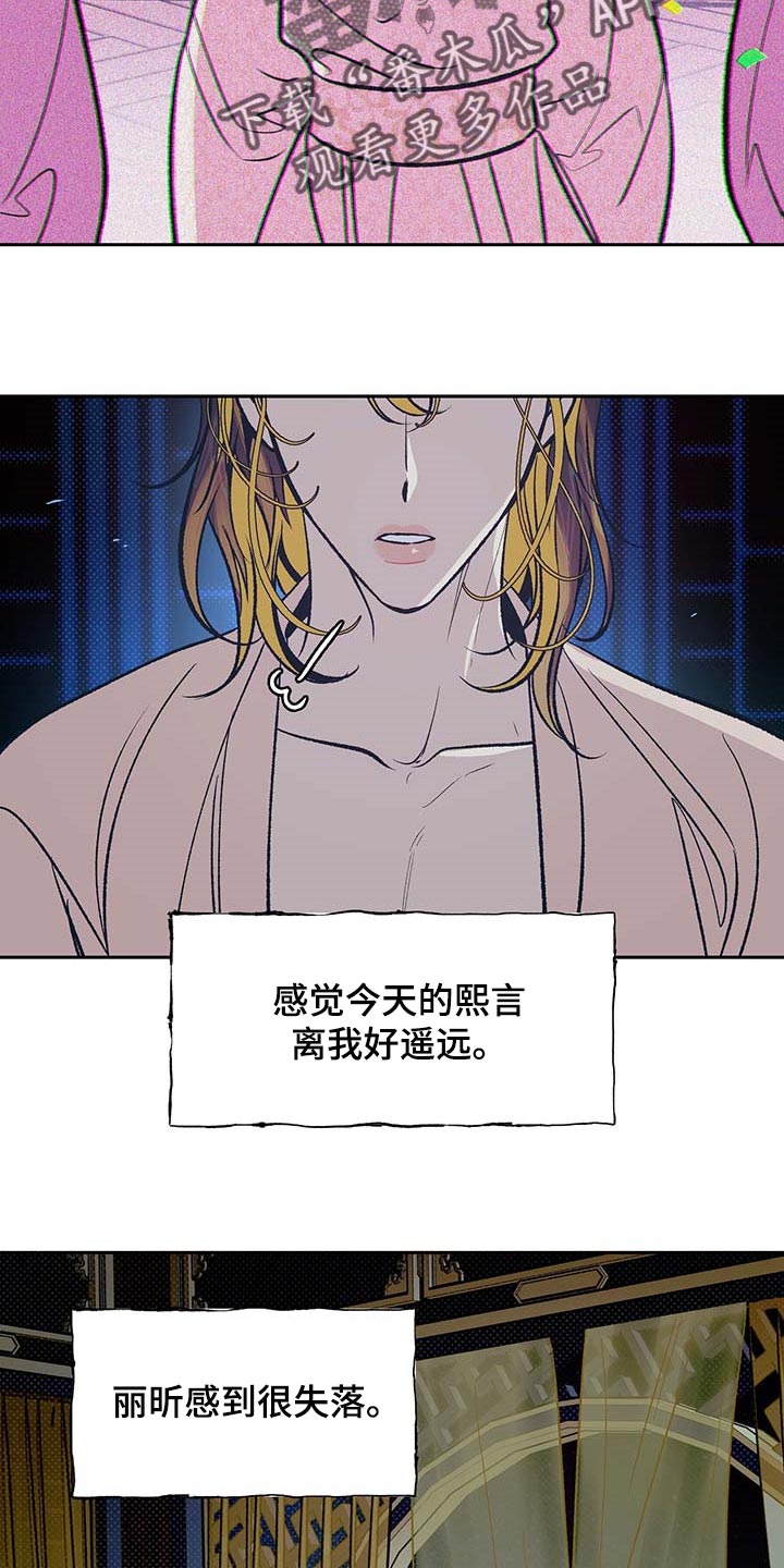 鬼妖痴恋漫画,第22章：遥远的距离3图