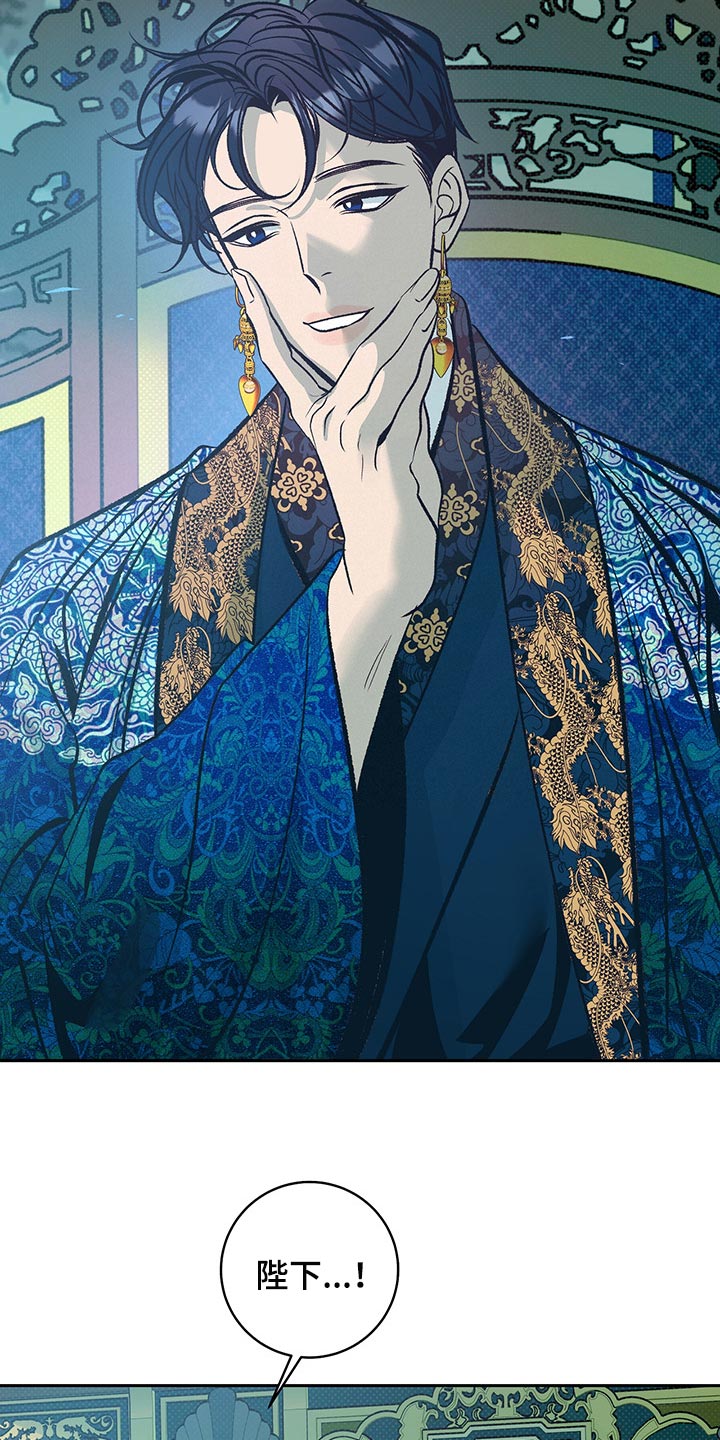 鬼妖痴恋漫画,第24章：我的身边只能是他2图