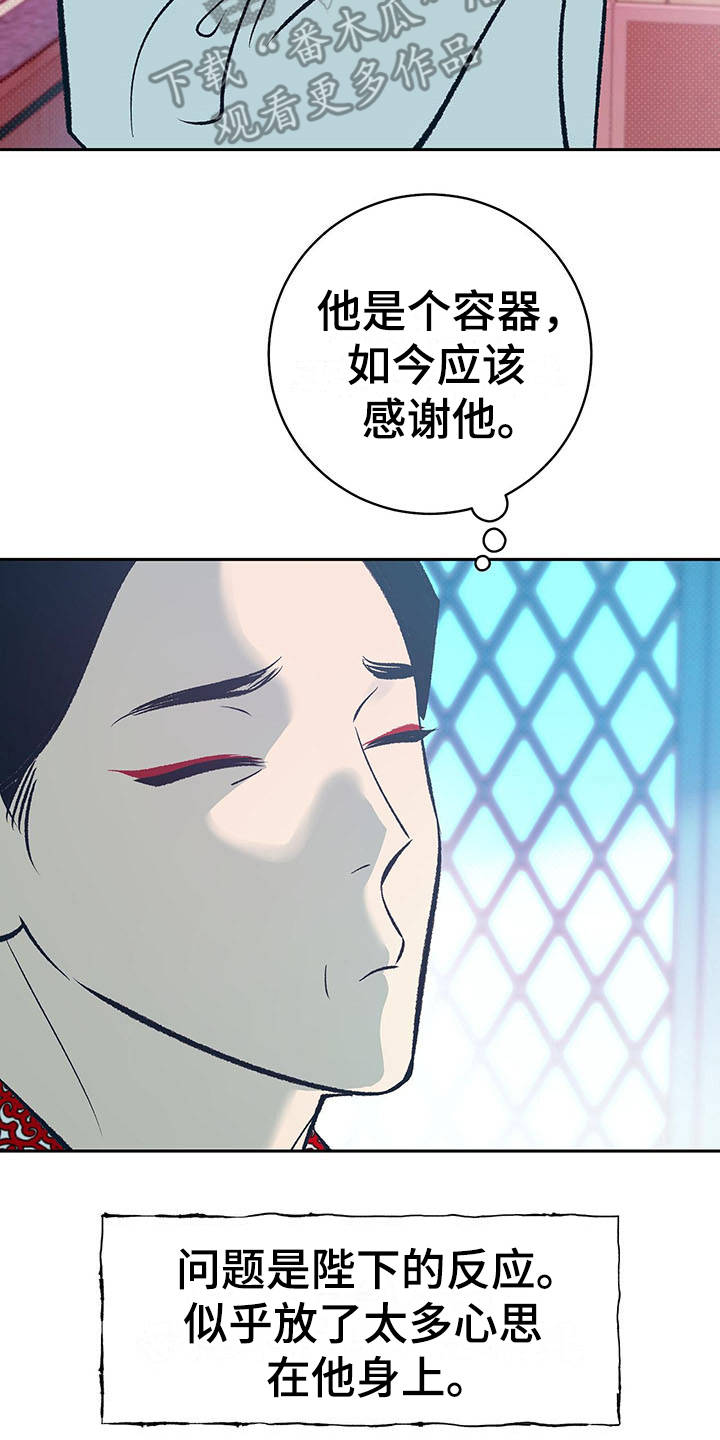 鬼妖痴恋漫画,第18章：上头了1图