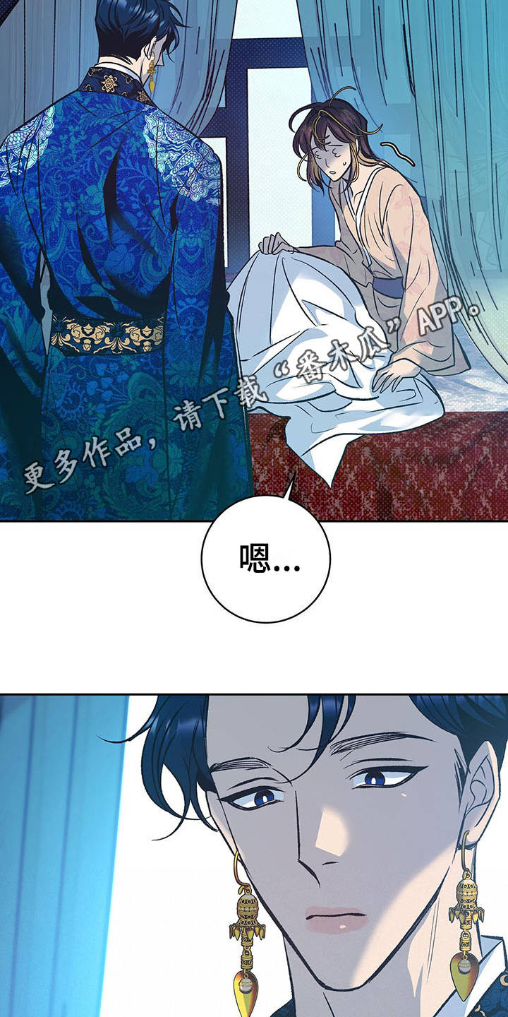 鬼妖痴恋漫画,第7章：只是容器2图