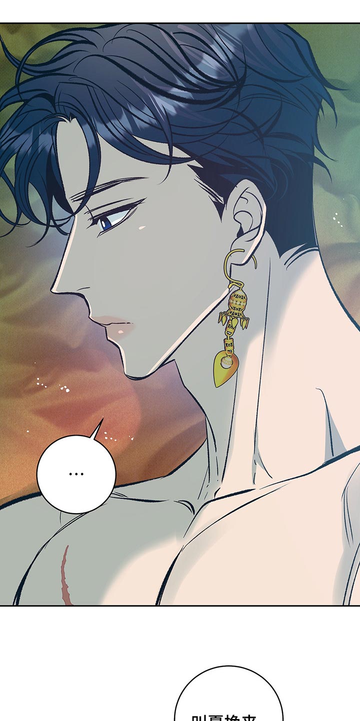 鬼妖痴恋漫画,第24章：我的身边只能是他5图