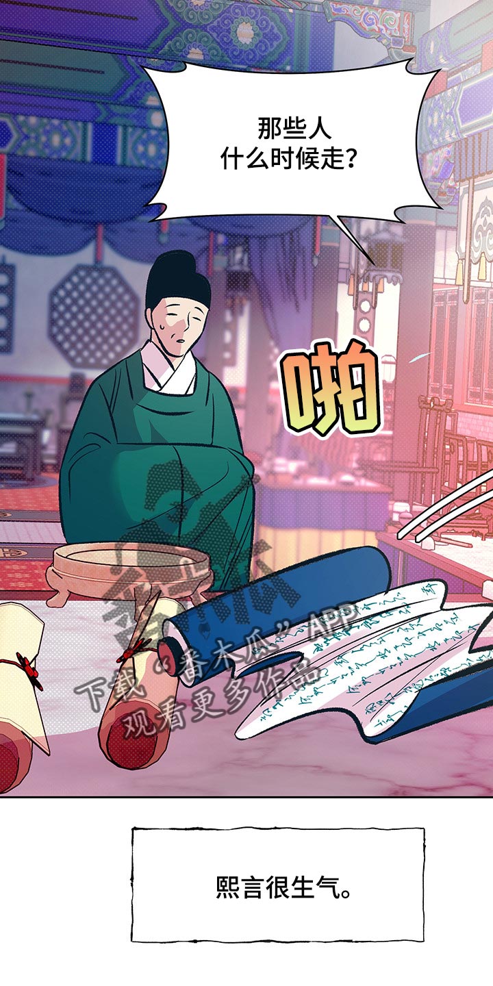鬼妖痴恋漫画,第29章：但这是好事1图