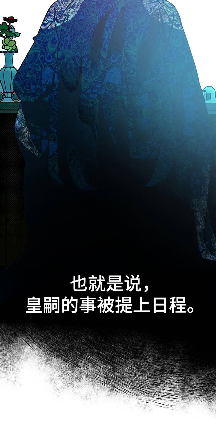 鬼妖痴恋漫画,第16章：安睡3图