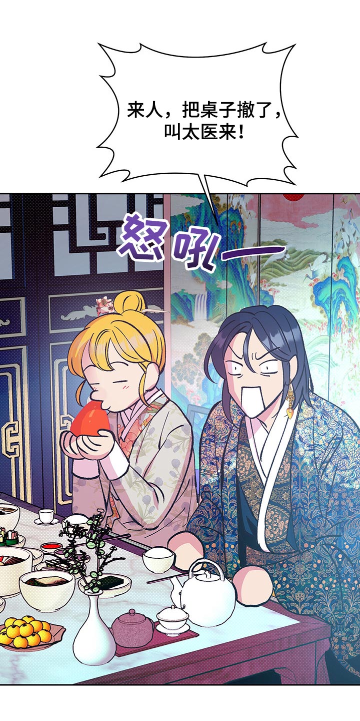 鬼妖痴恋漫画,第42章：【番外】怀孕了2图