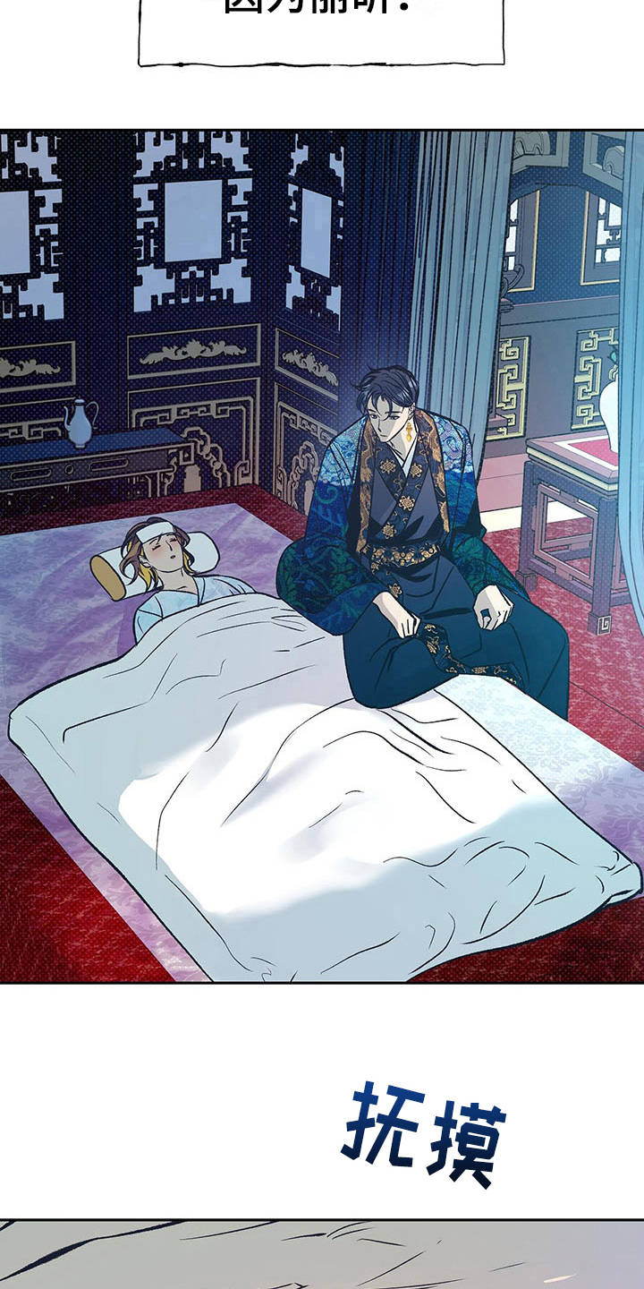 鬼妖痴恋漫画,第17章：心情复杂3图