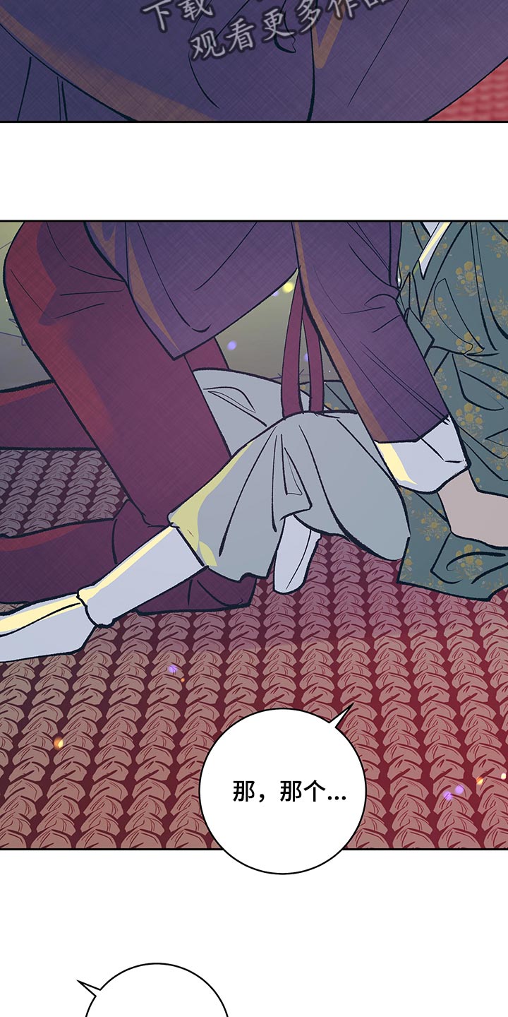 鬼妖痴恋漫画,第47章：【番外】全都怪你3图