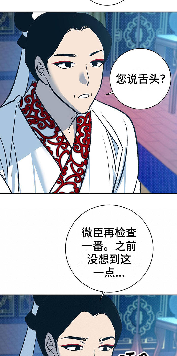 鬼妖痴恋漫画,第5章：巫术4图