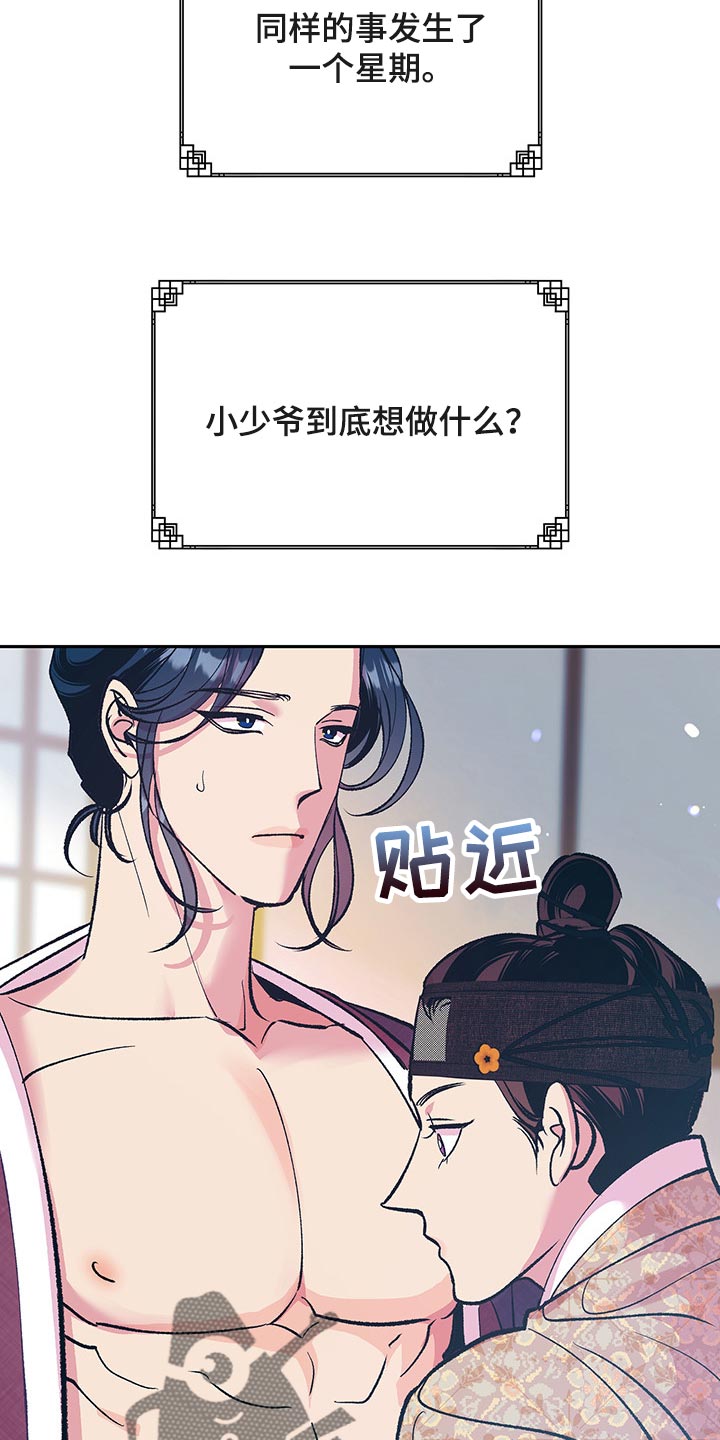 鬼妖痴恋漫画,第44章：【番外】梦遗3图