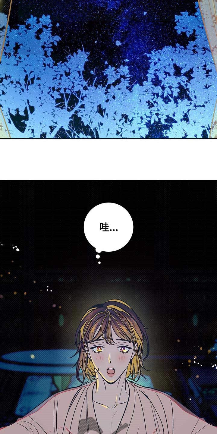鬼妖痴恋漫画,第22章：遥远的距离5图