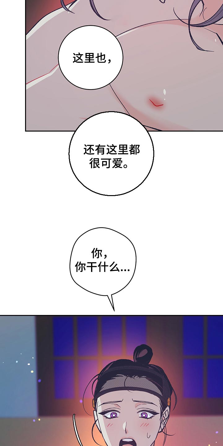 鬼妖痴恋漫画,第46章：【番外】不许发出悲鸣5图