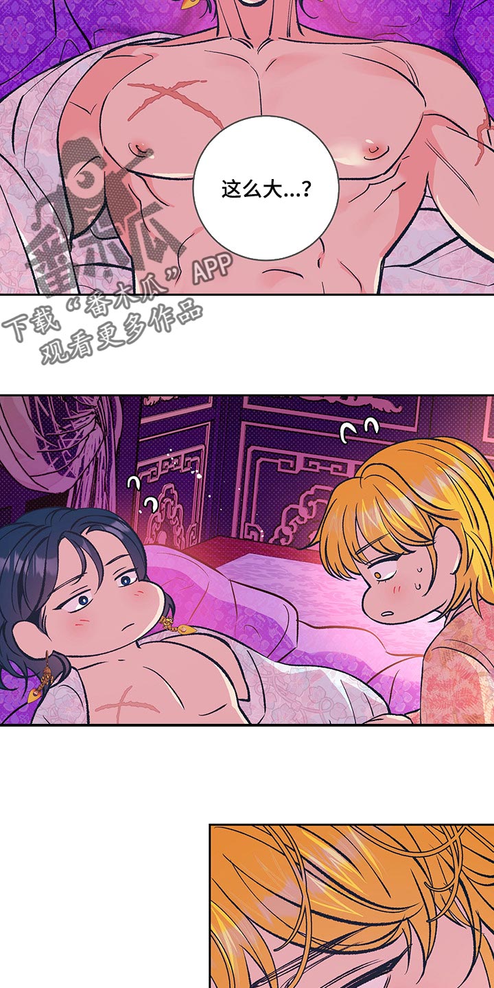 鬼妖痴恋漫画,第35章：你要好好练习2图