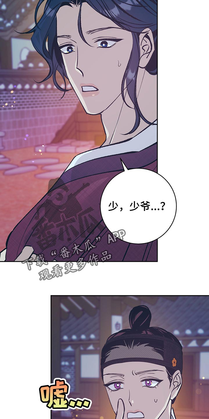 鬼妖痴恋漫画,第45章：【番外】总是出现在我梦里2图