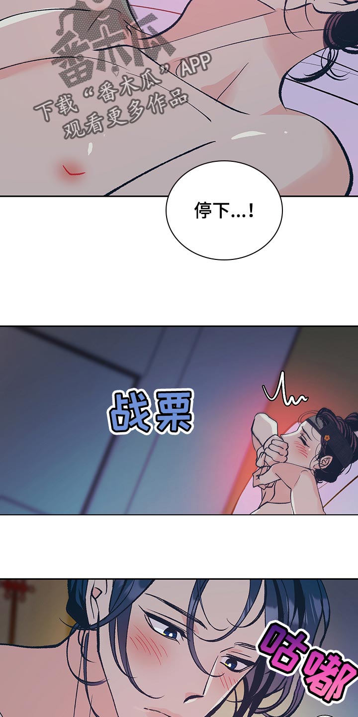 鬼妖痴恋漫画,第46章：【番外】不许发出悲鸣1图