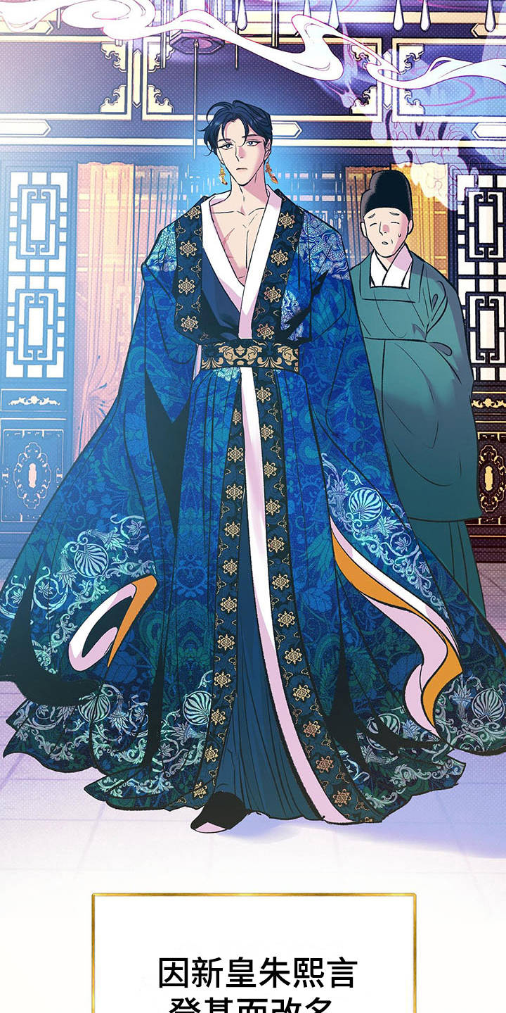 鬼妖痴恋漫画,第2章：皇帝4图