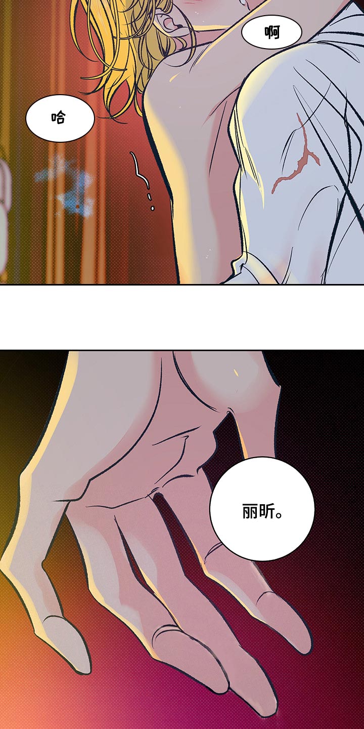 鬼妖痴恋漫画,第23章：陪我一起4图
