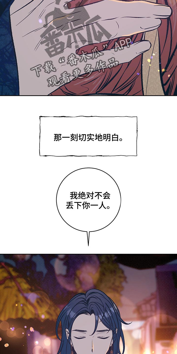 鬼妖痴恋漫画,第30章：我想和你在一起2图