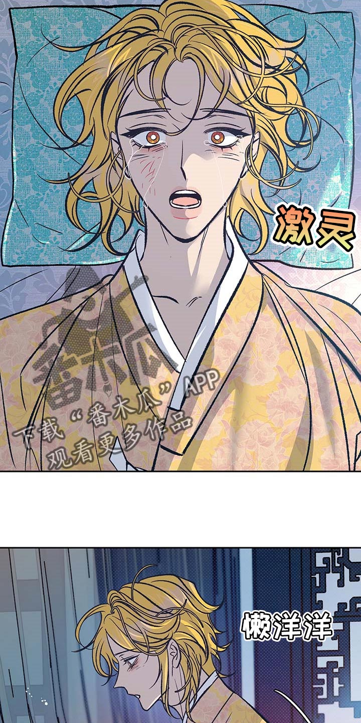 鬼妖痴恋漫画,第32章：快点醒来5图
