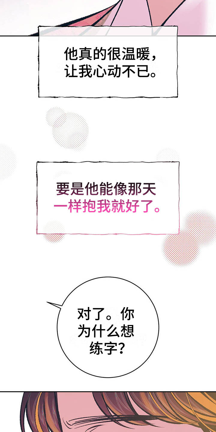 鬼妖痴恋漫画,第14章：名字5图