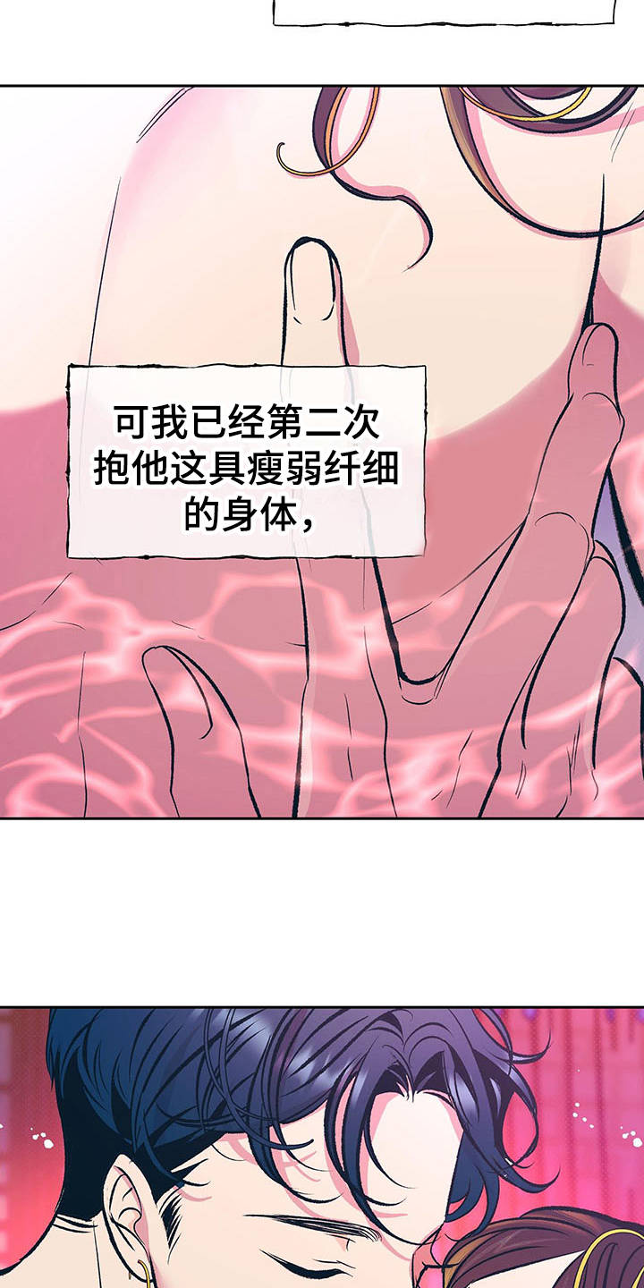 鬼妖痴恋漫画,第6章：担忧4图