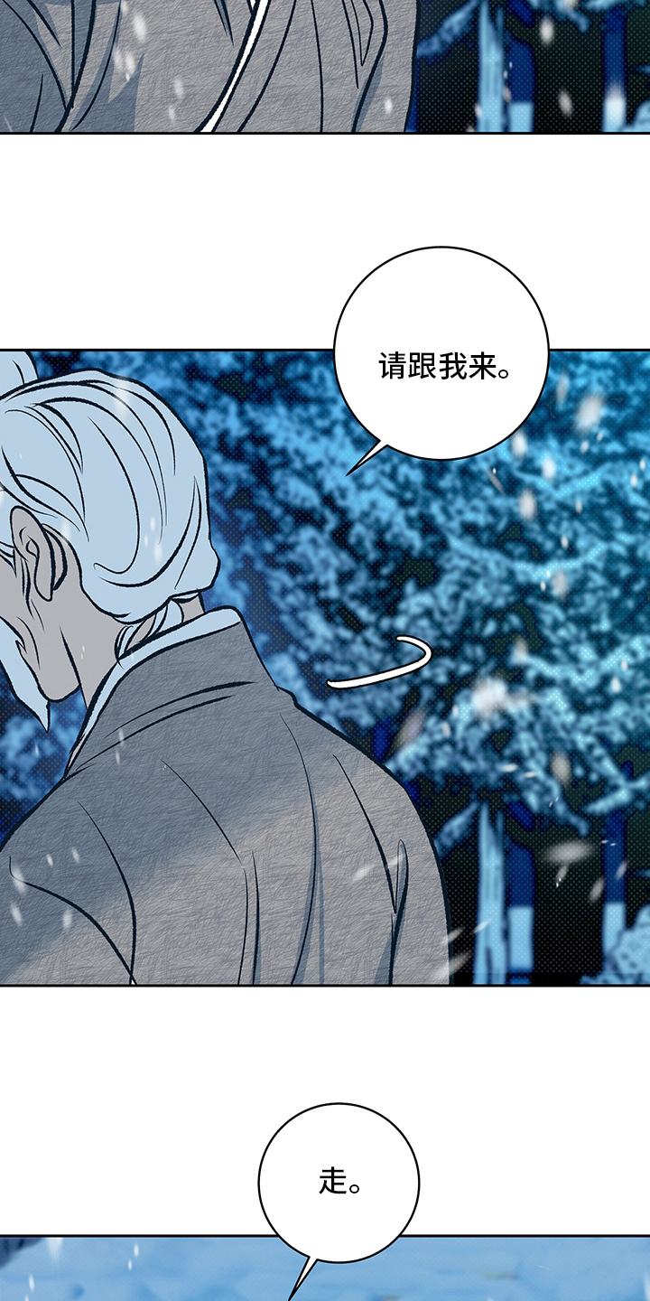 鬼妖痴恋漫画,第27章：请跟我来3图
