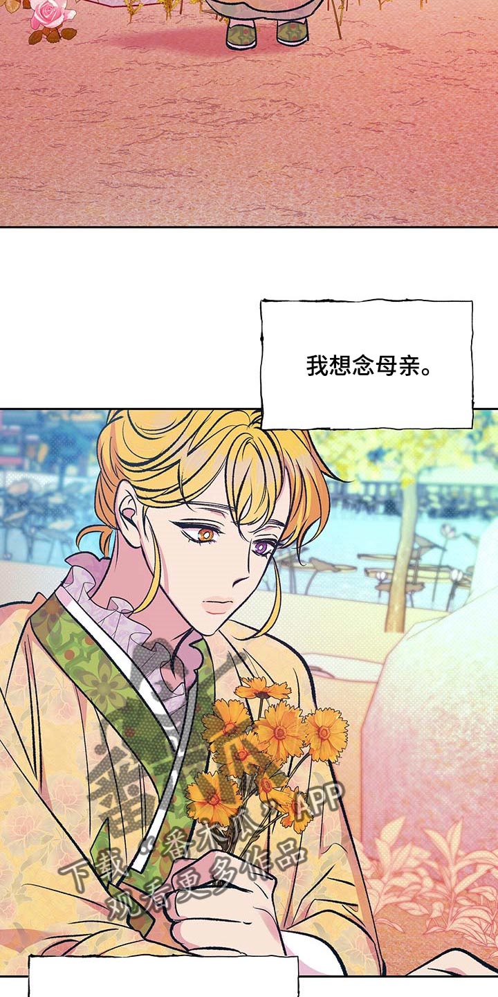 鬼妖痴恋漫画,第31章：下定决心2图