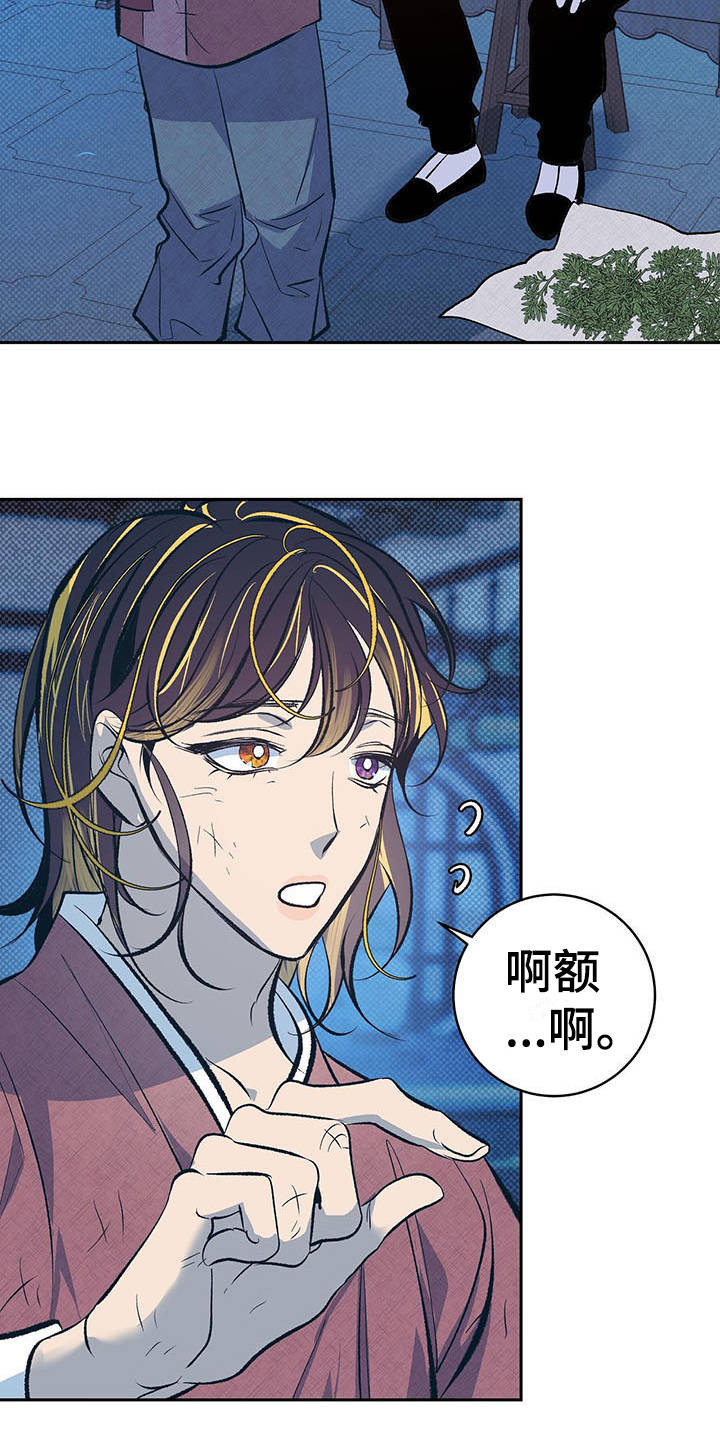 鬼妖痴恋漫画,第1章：半鬼1图