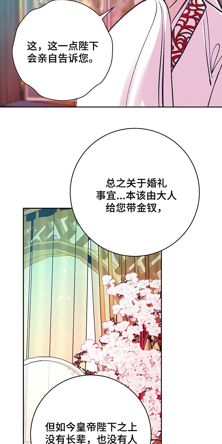 鬼妖痴恋漫画,第37章：戴花5图