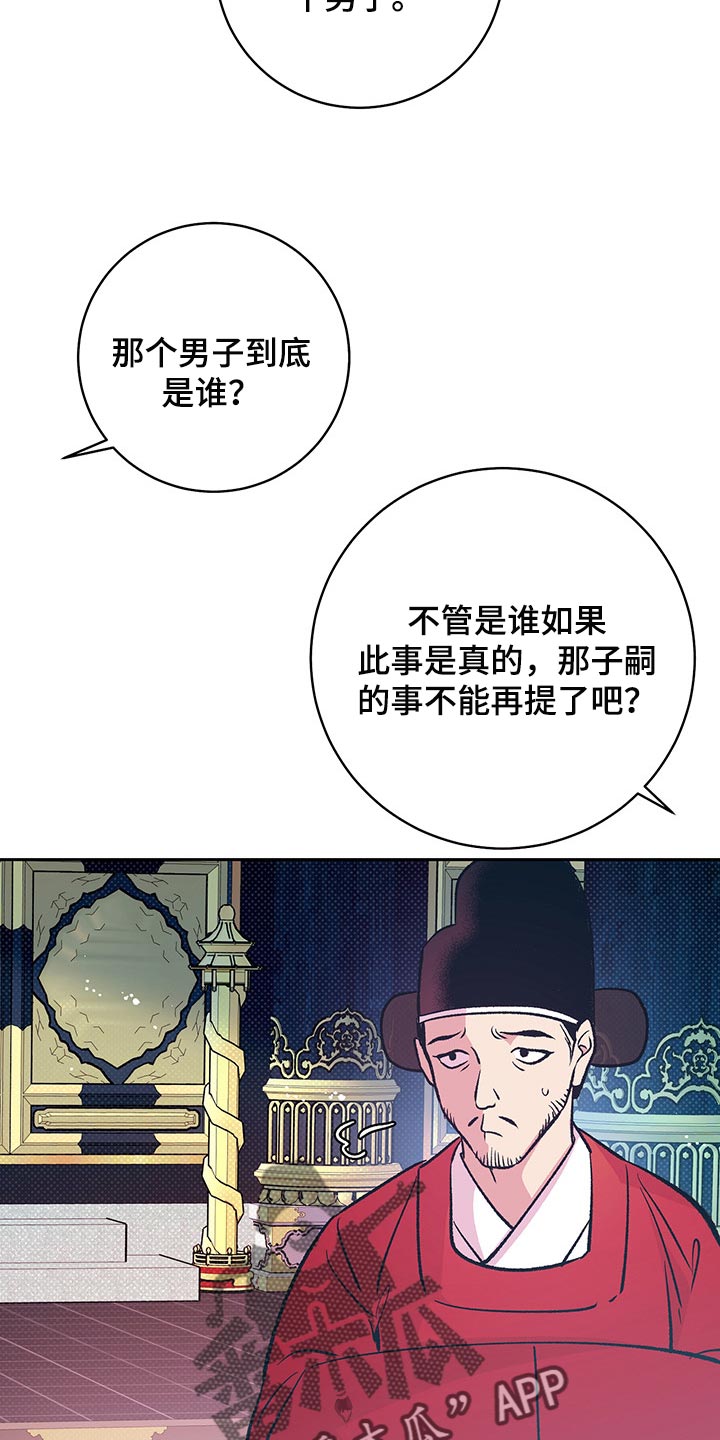 鬼妖痴恋漫画,第19章：贪心3图