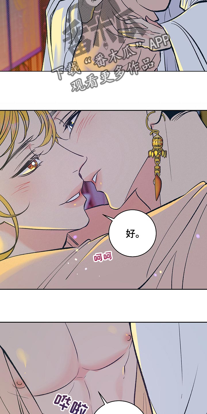 鬼妖痴恋漫画,第23章：陪我一起5图