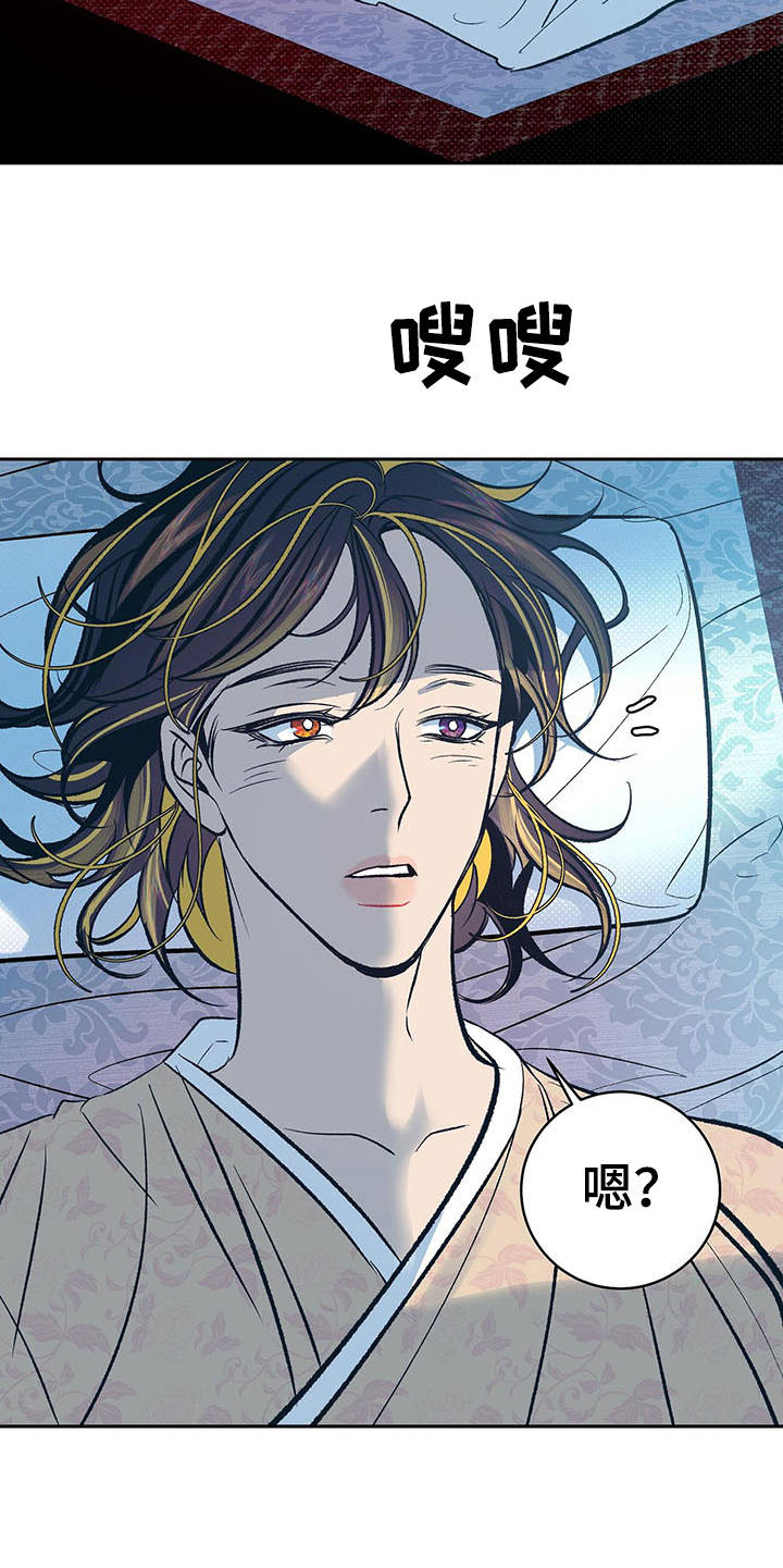 鬼妖痴恋漫画,第7章：只是容器5图